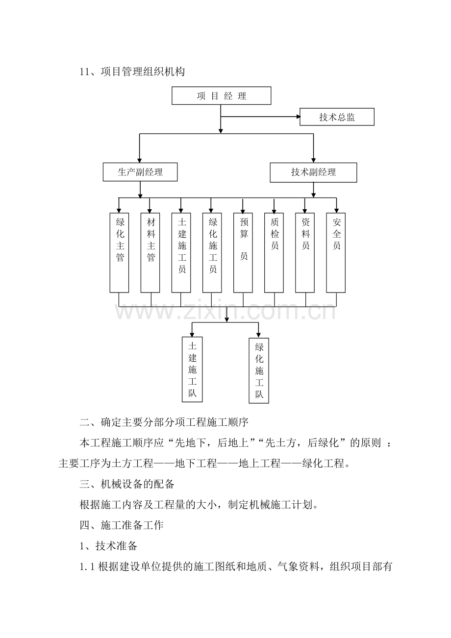 园林施工组织设计教材( 50页).docx_第3页