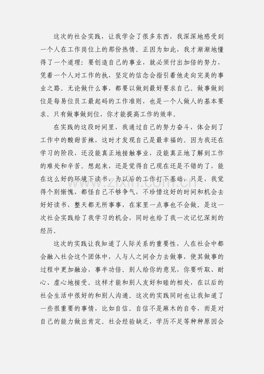 关于大学生超市实习的心得报告.docx_第2页