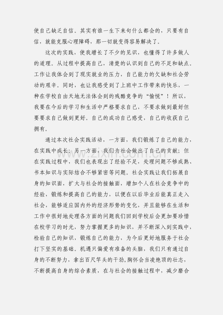 关于大学生超市实习的心得报告.docx_第3页