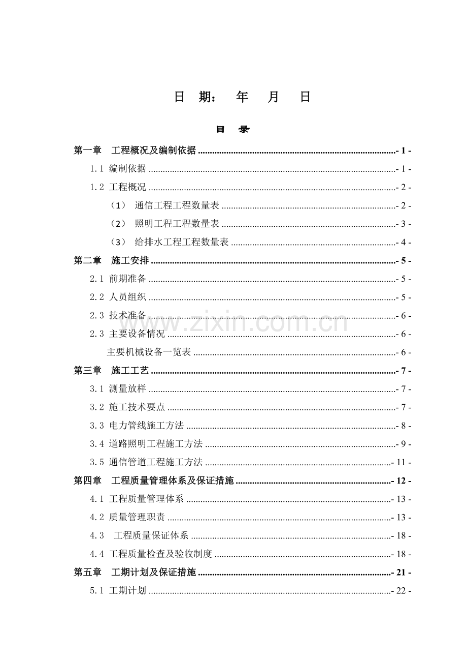 商业街改造工程市政道路电力、照明、通信工程施工方案.docx_第2页