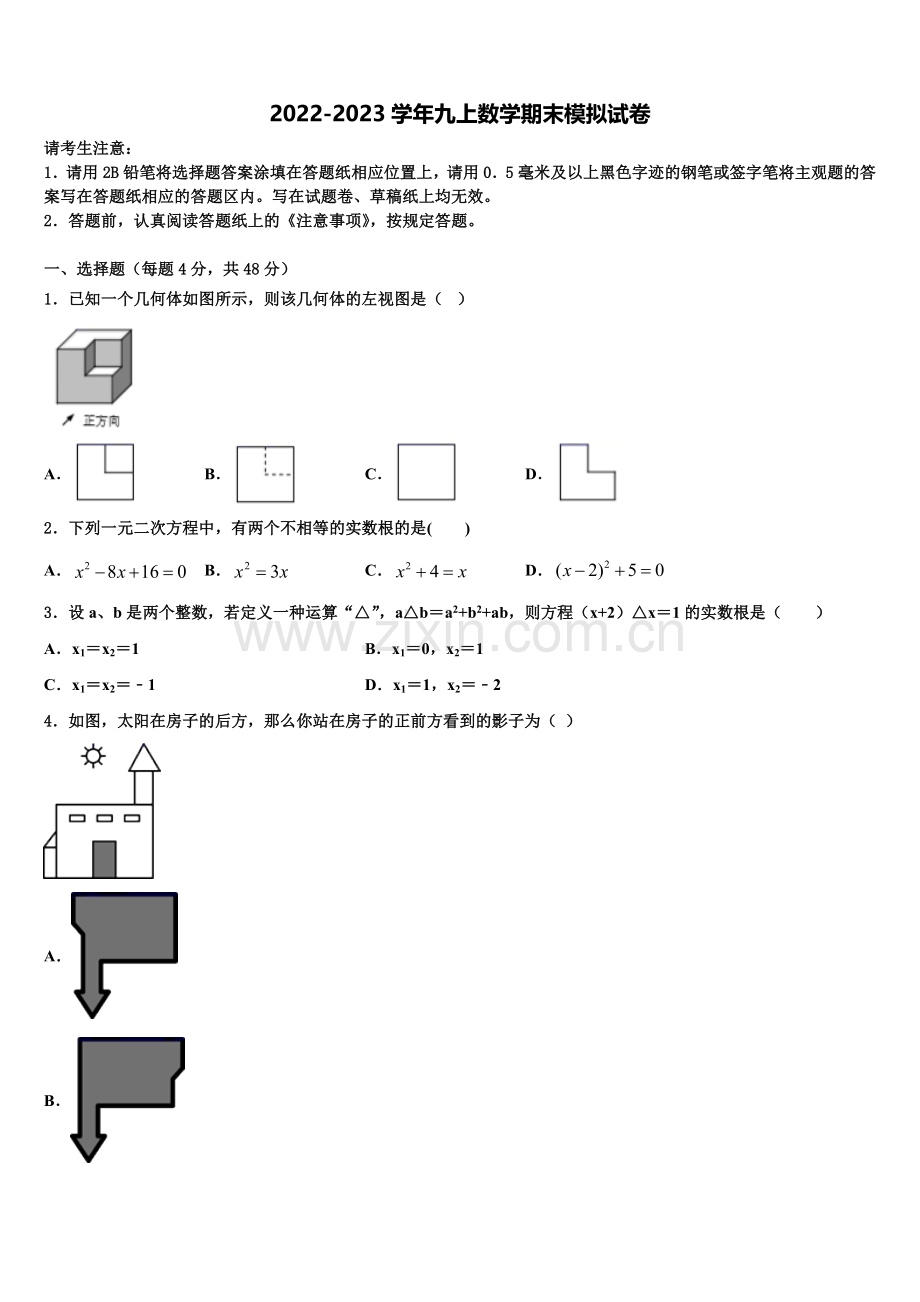 2022年内蒙古兴安盟数学九年级第一学期期末综合测试模拟试题含解析.doc_第1页