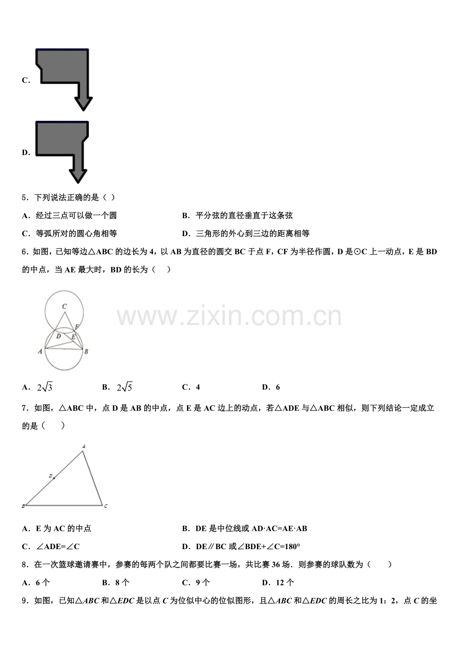 2022年内蒙古兴安盟数学九年级第一学期期末综合测试模拟试题含解析.doc_第2页