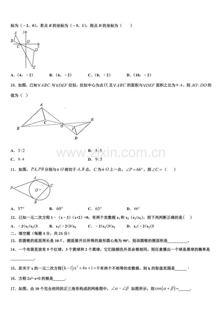 2022年内蒙古兴安盟数学九年级第一学期期末综合测试模拟试题含解析.doc_第3页