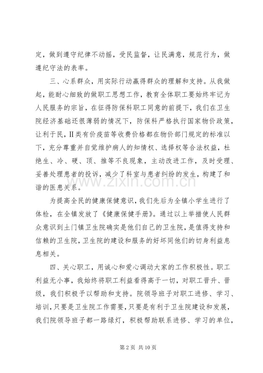 20XX年医院院长述职报告标准范文.docx_第2页