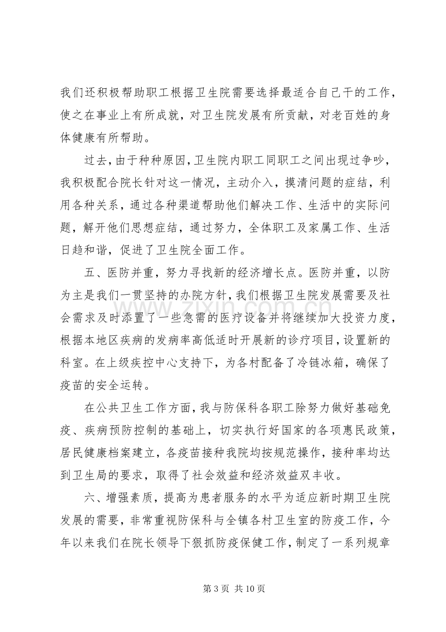 20XX年医院院长述职报告标准范文.docx_第3页