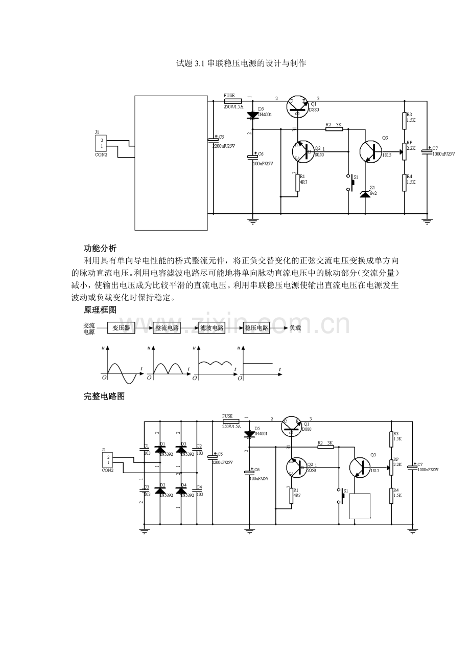 小型电子产品开发、设计与制作.docx_第1页