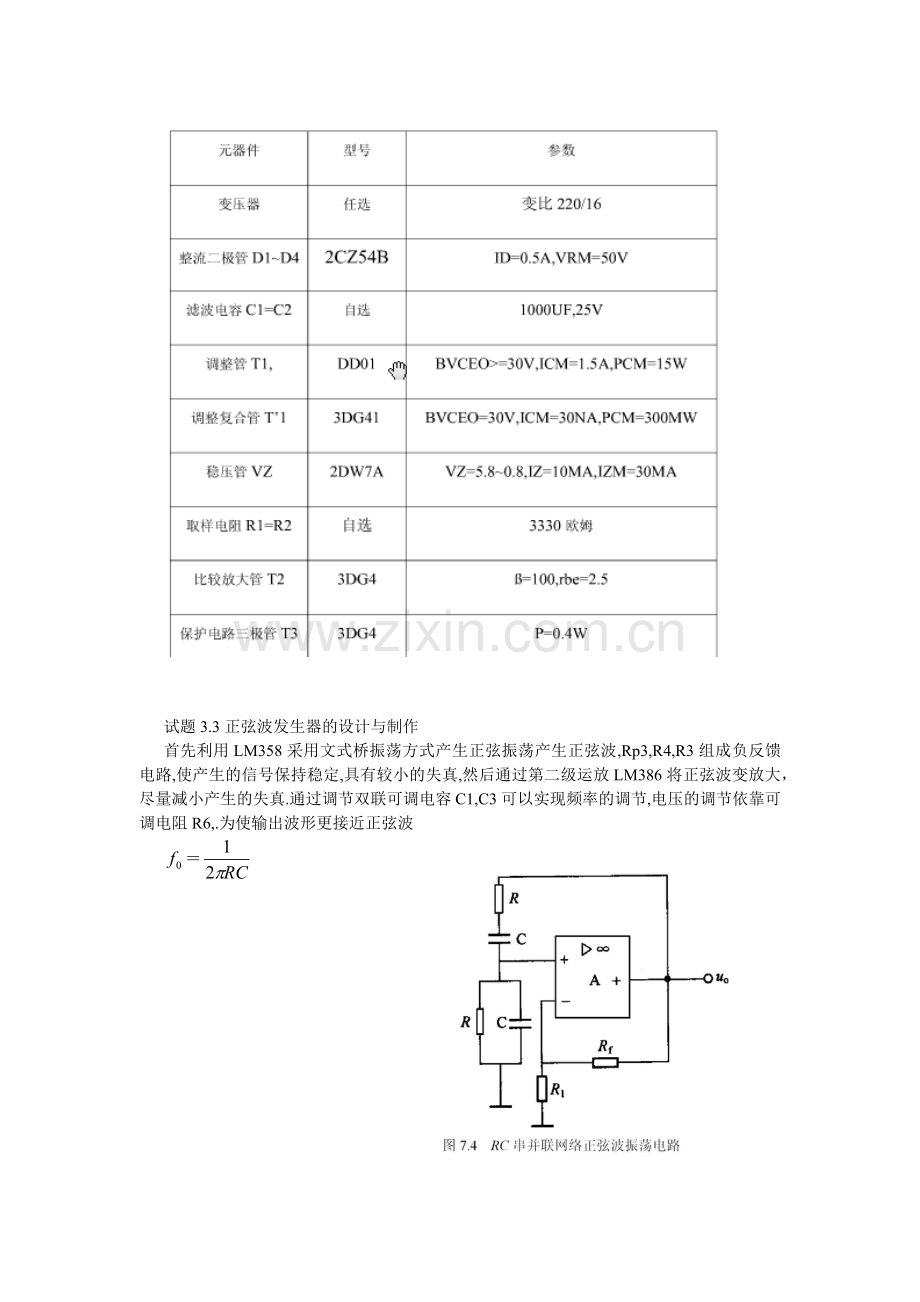 小型电子产品开发、设计与制作.docx_第2页