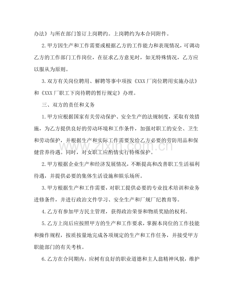 新劳动合同样本 (2) .doc_第2页