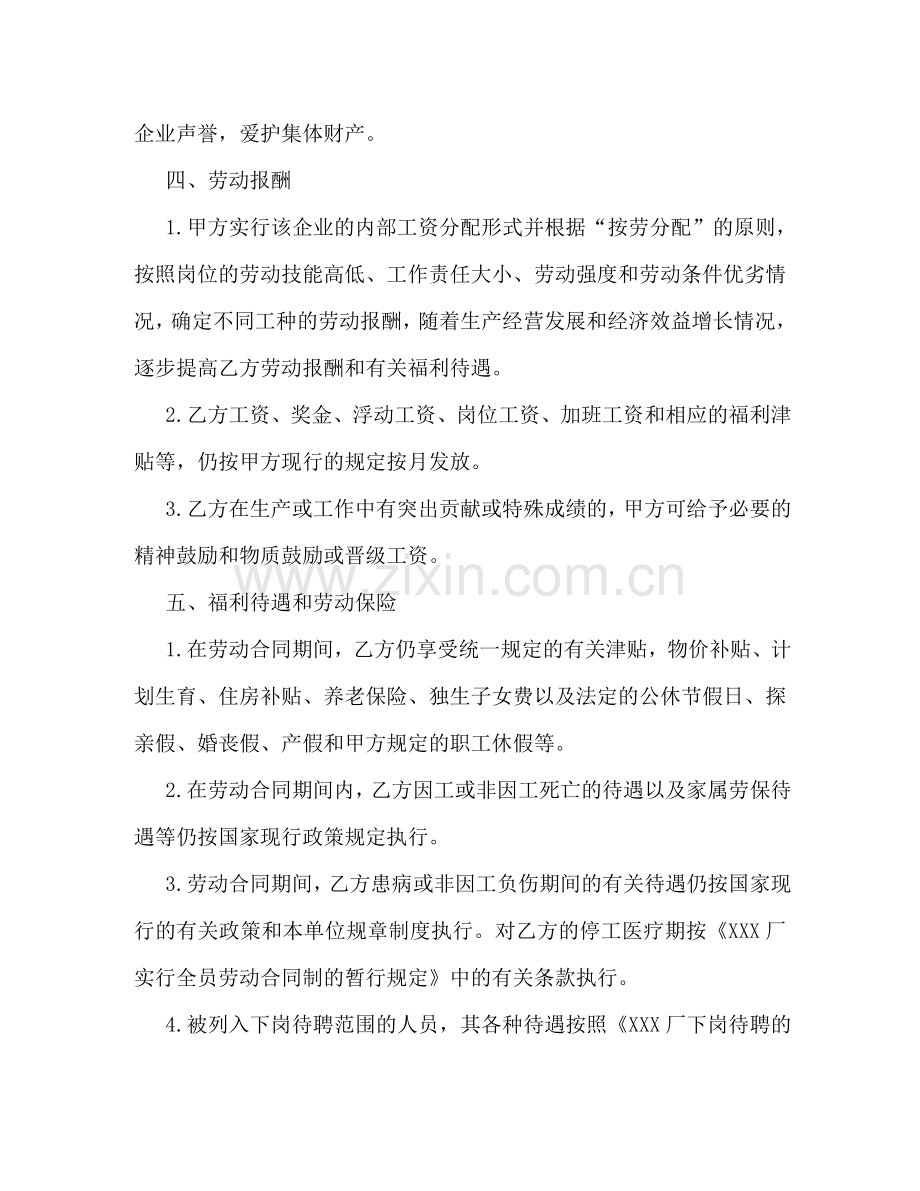 新劳动合同样本 (2) .doc_第3页