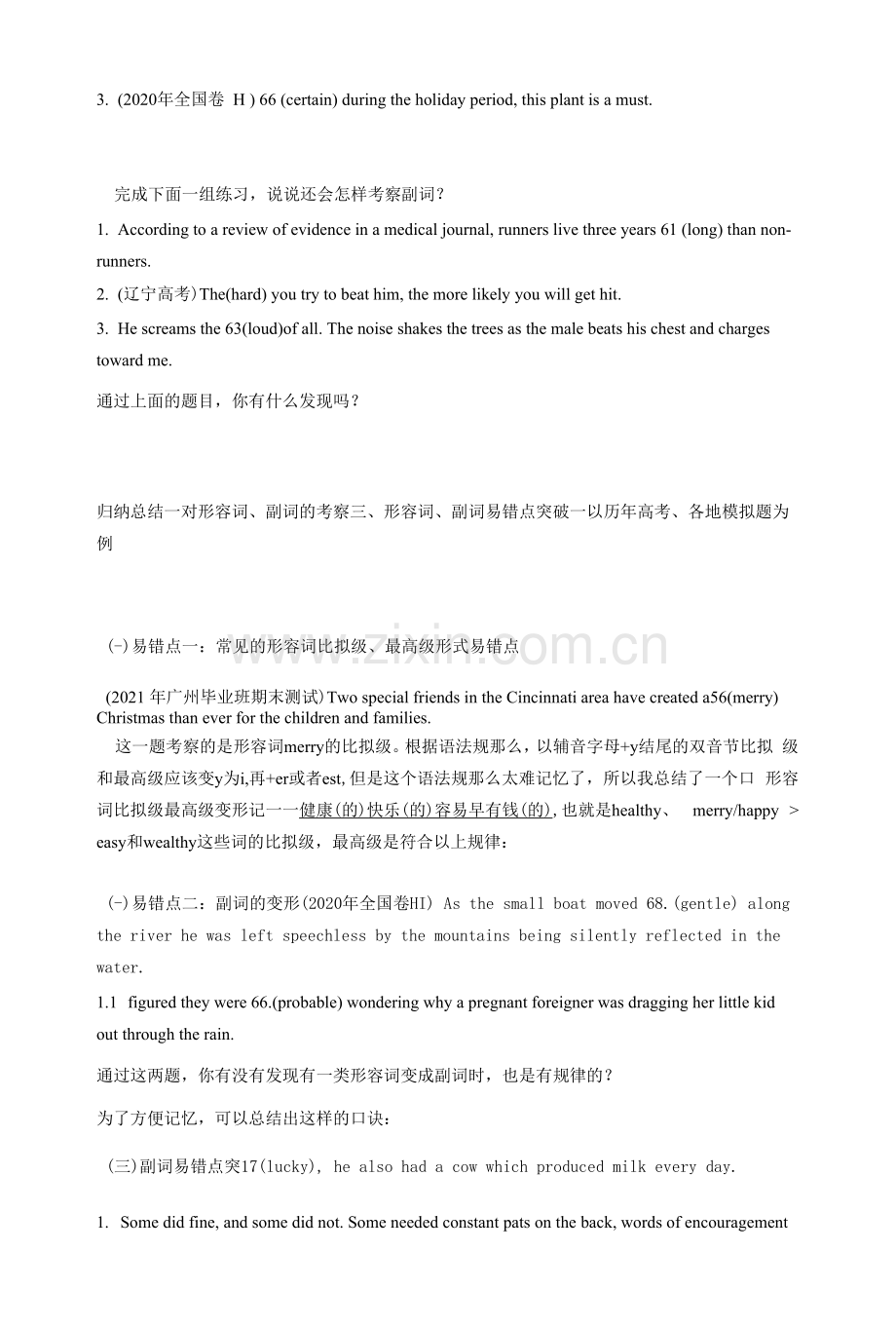 形容词副词专题复习学案--高考英语二轮复习.docx_第3页