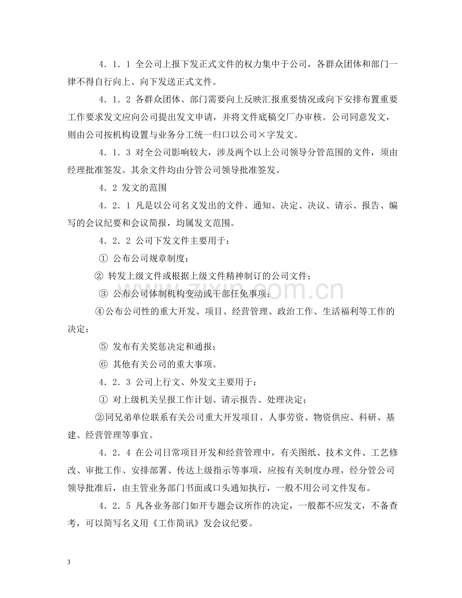 文件管理制度 .doc_第3页