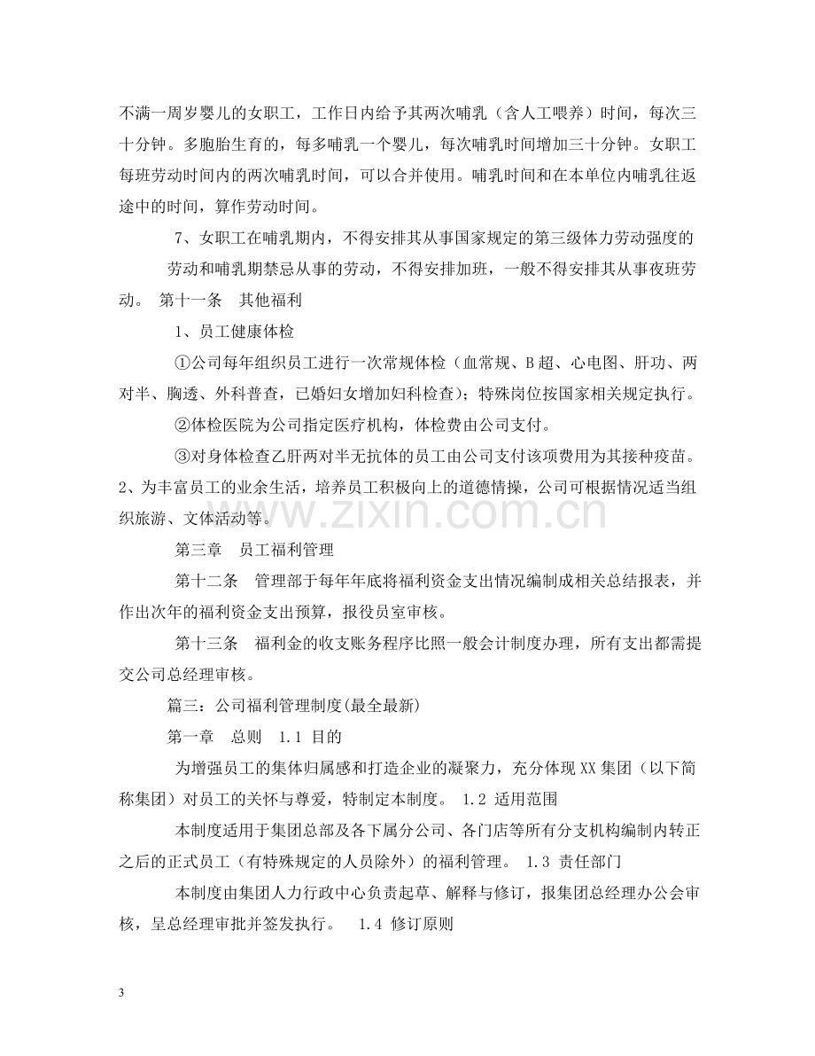 员工福利管理制度 .doc_第3页