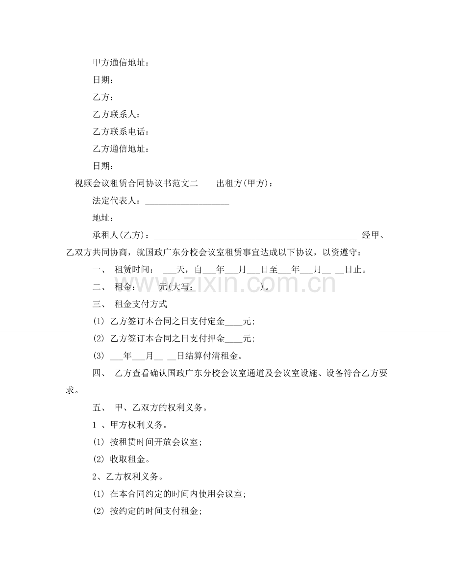 视频会议租赁合同协议书 .doc_第2页