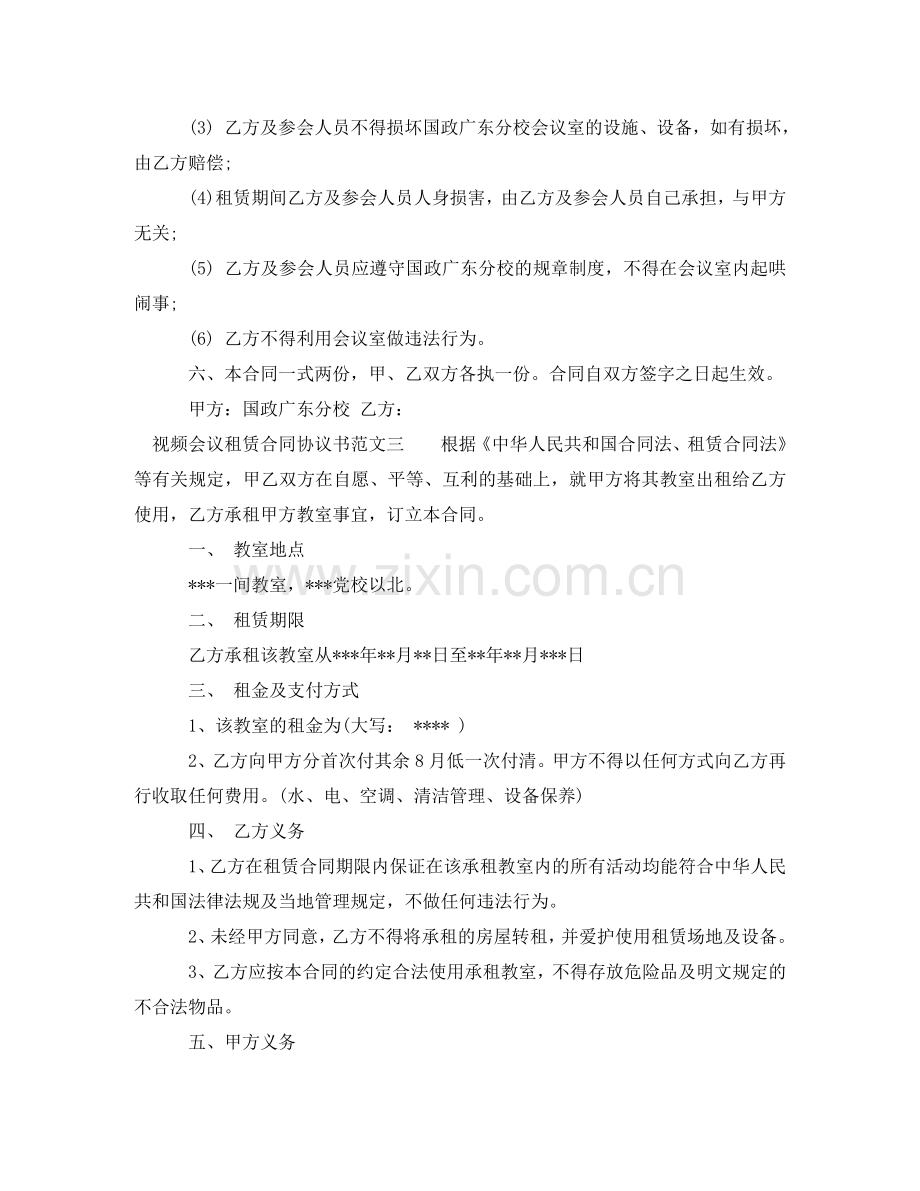 视频会议租赁合同协议书 .doc_第3页