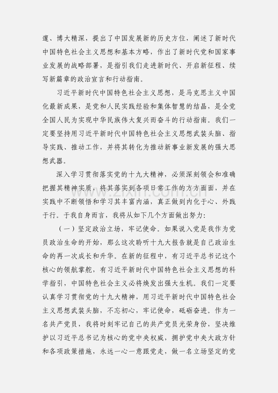 十九大心得体会大全范文.docx_第2页