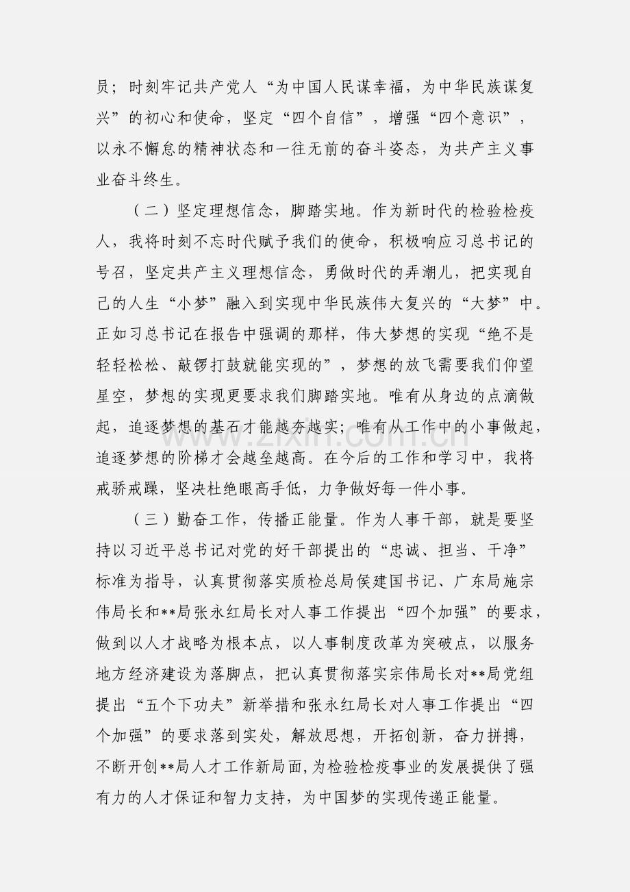 十九大心得体会大全范文.docx_第3页