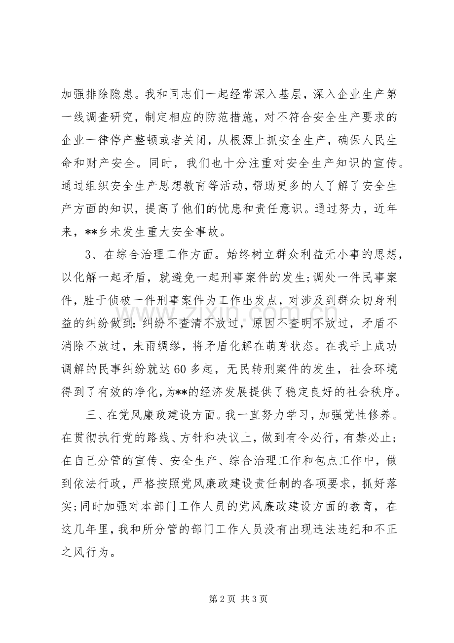 副乡长任期内述职述廉报告.docx_第2页