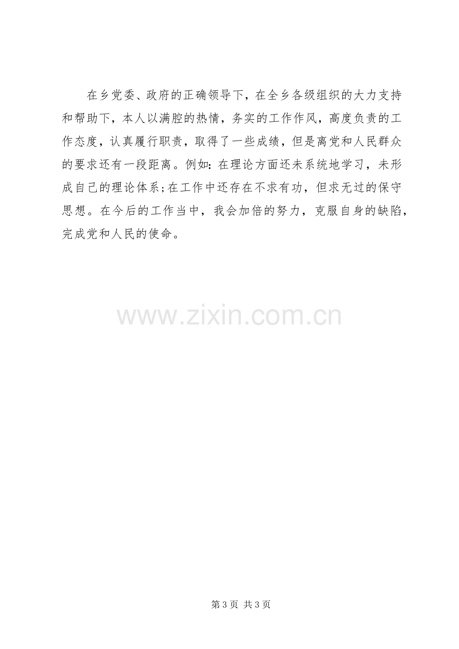 副乡长任期内述职述廉报告.docx_第3页