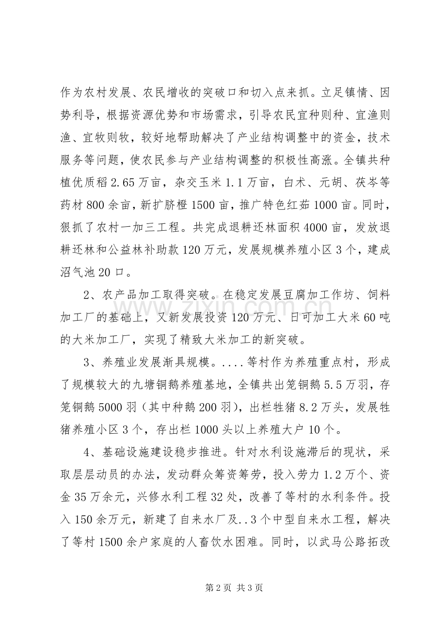 XX年11月分管农业副镇长述职报告.docx_第2页