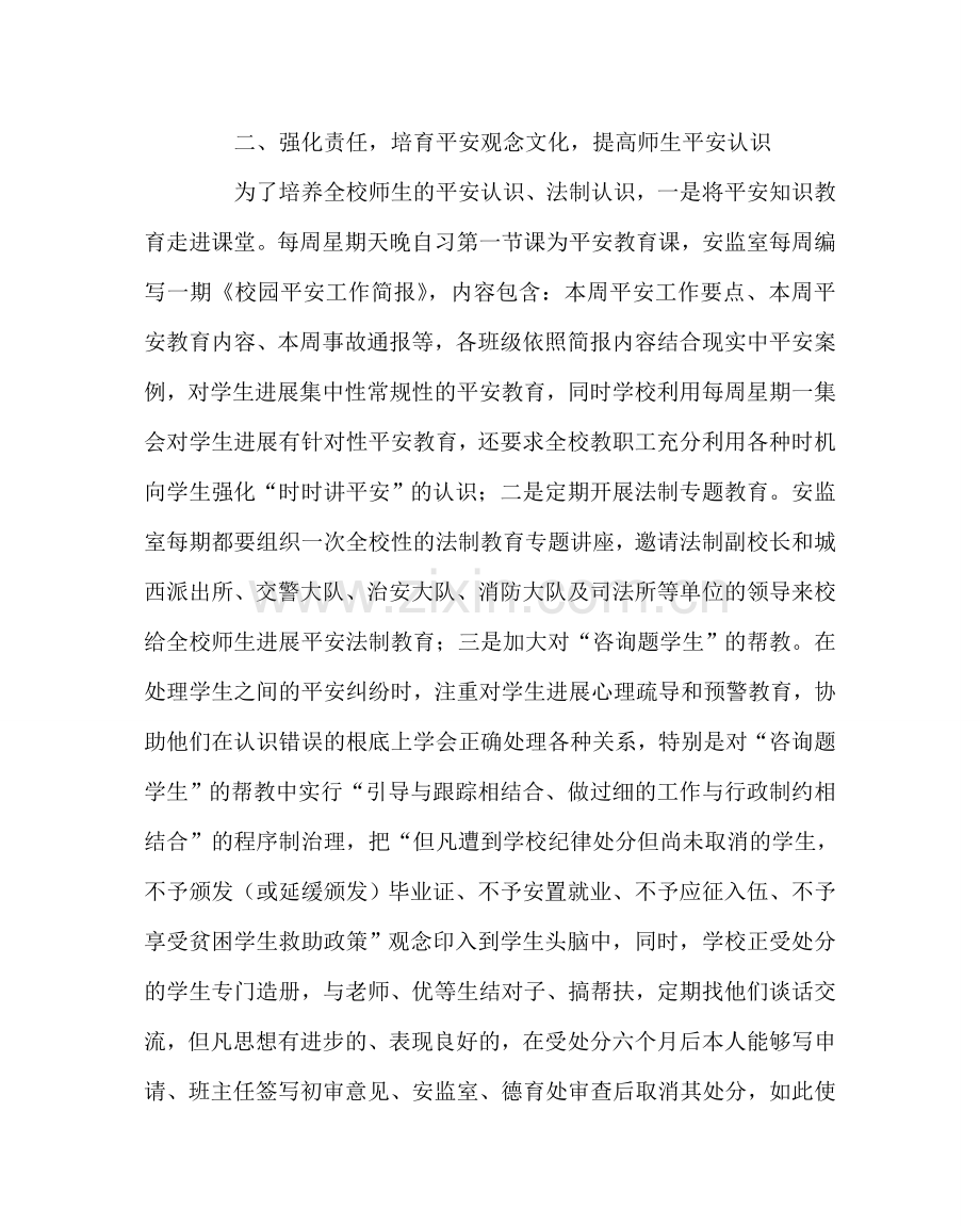 学校后勤范文职业安全管理汇报材料 .doc_第2页