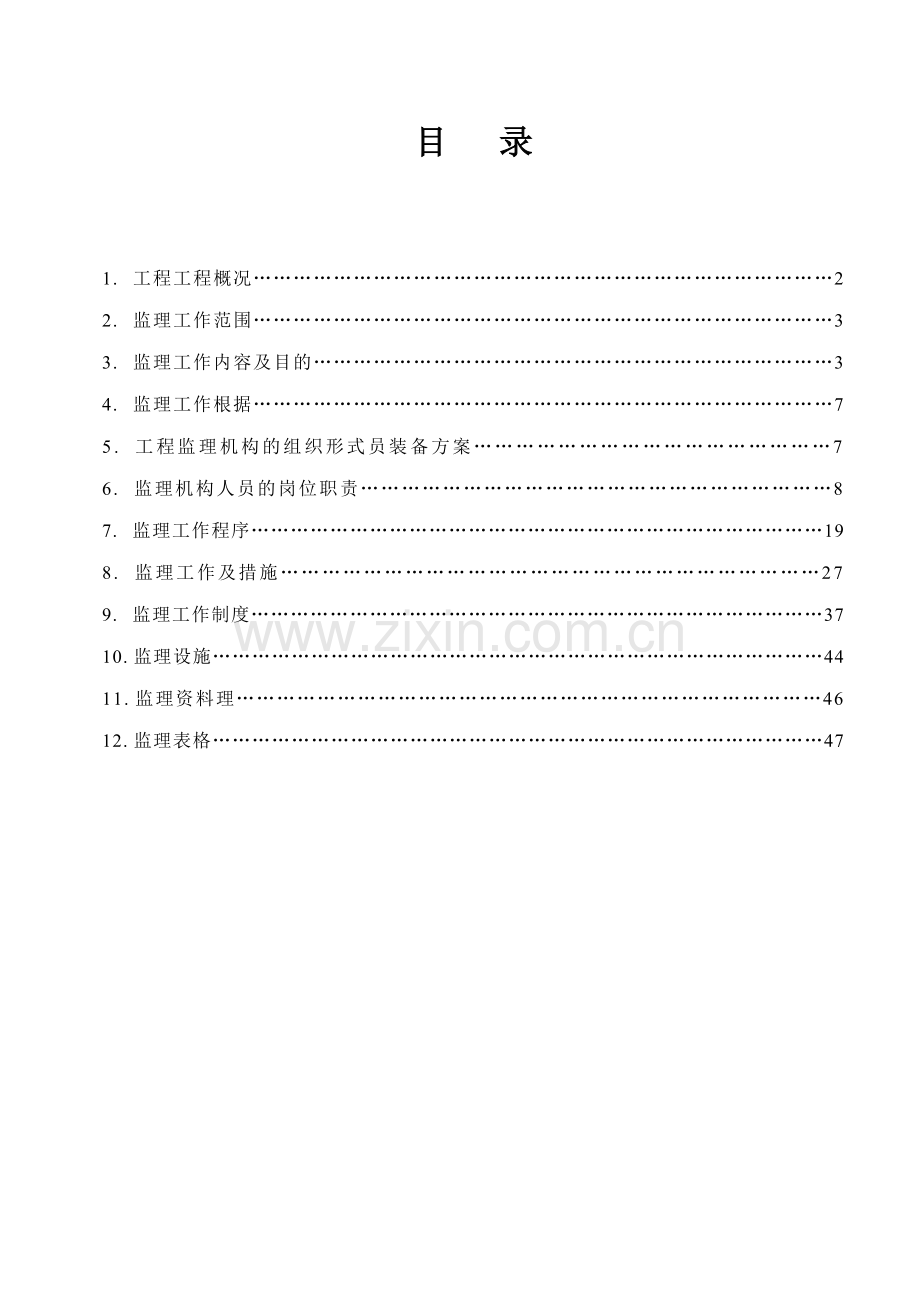 某工程监理规划(新).doc_第2页