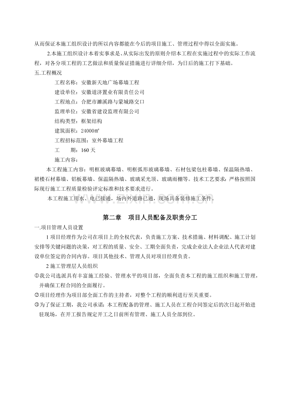 幕墙外墙外装饰工程施工组织设计方案.docx_第2页