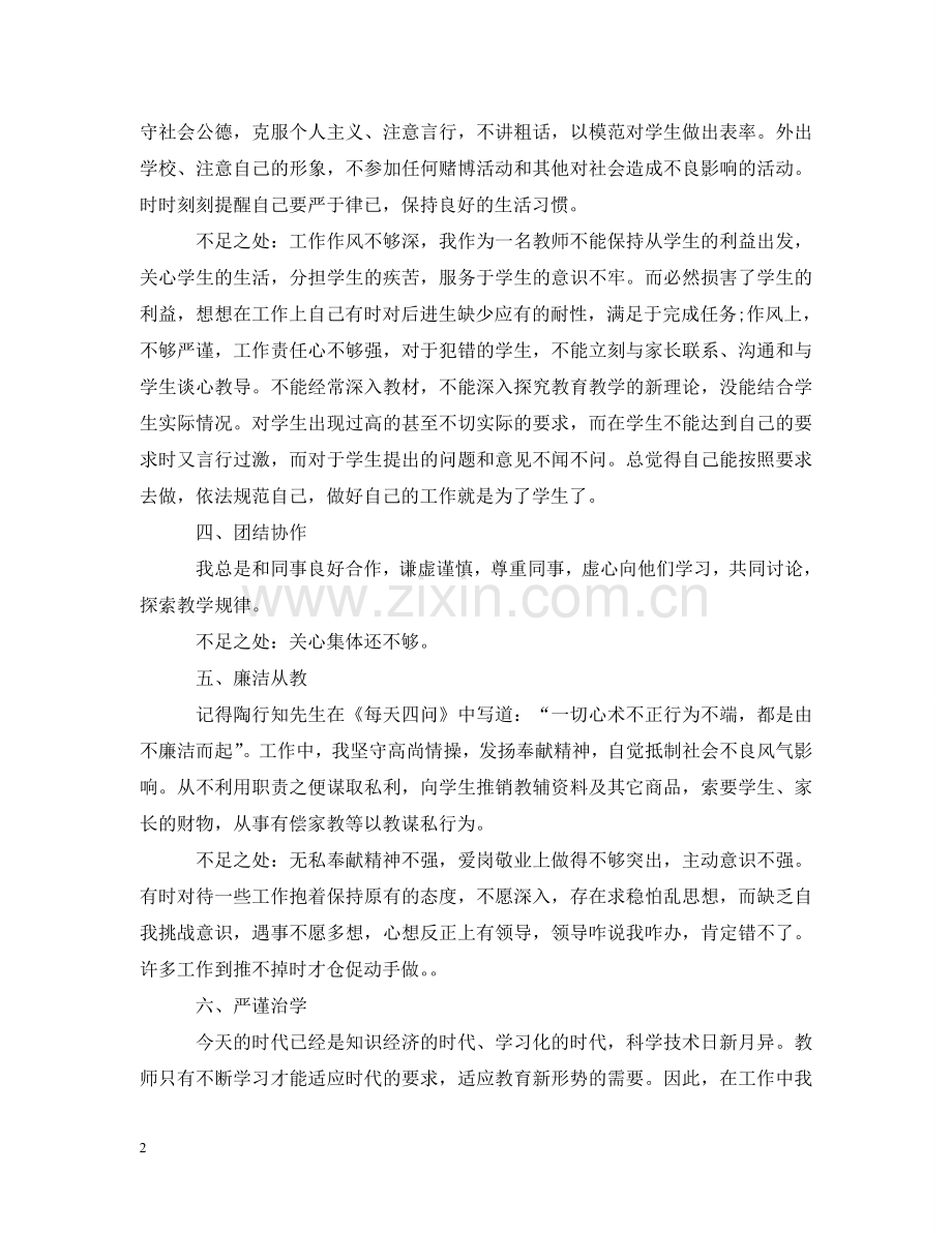 师德自查报告 .doc_第2页