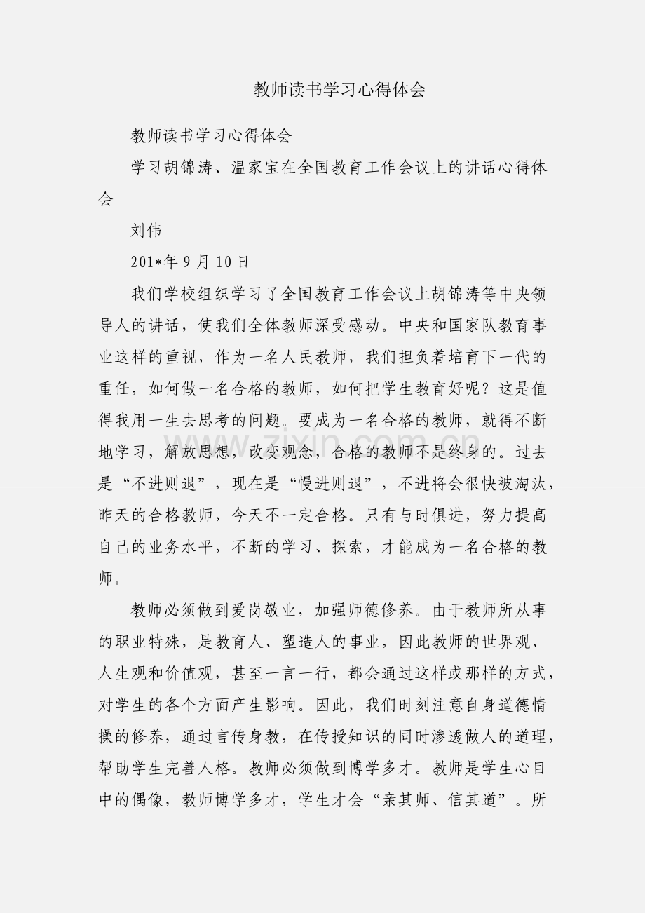 教师读书学习心得体会.docx_第1页