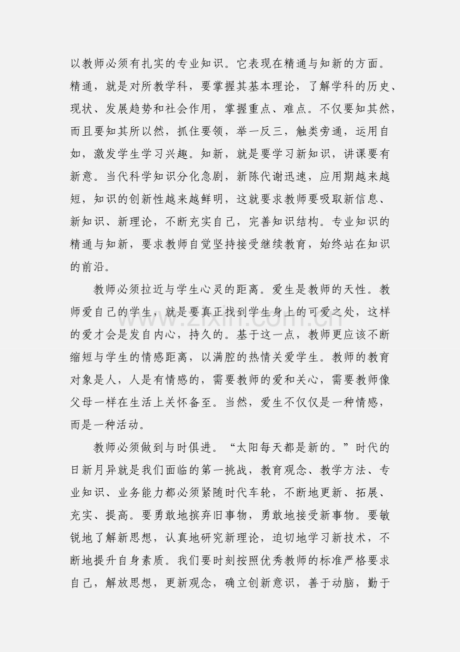 教师读书学习心得体会.docx_第2页