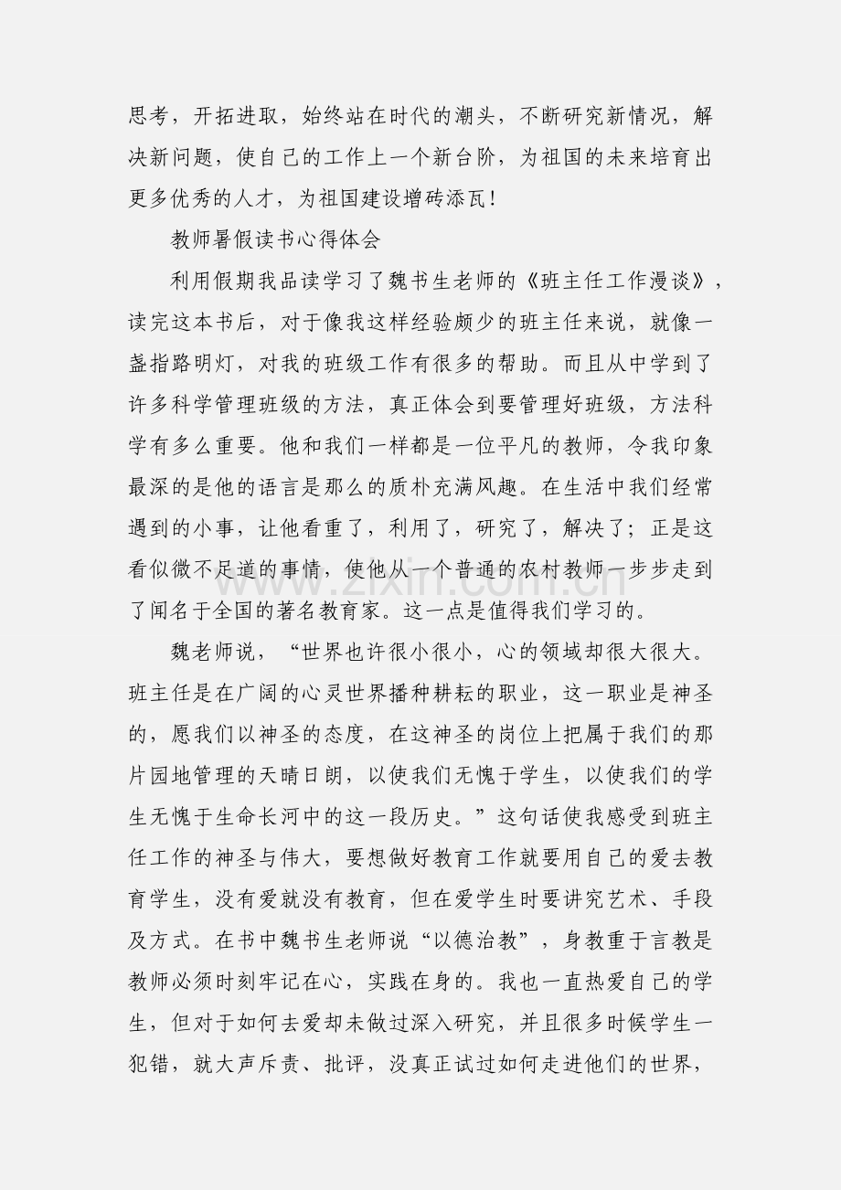 教师读书学习心得体会.docx_第3页