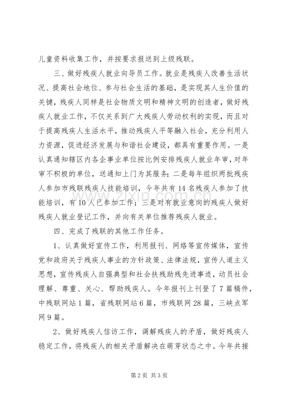 残联专职委员个人述职报告.docx_第2页