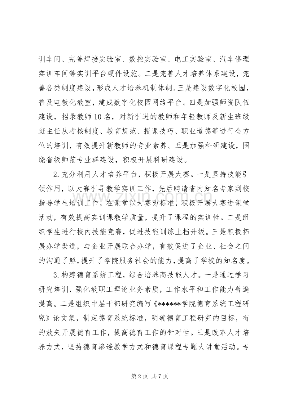 学校科级领导XX年述职述德述廉报告.docx_第2页