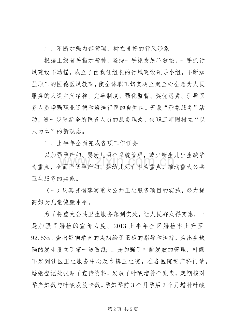 区妇幼保健站站长述职报告.docx_第2页