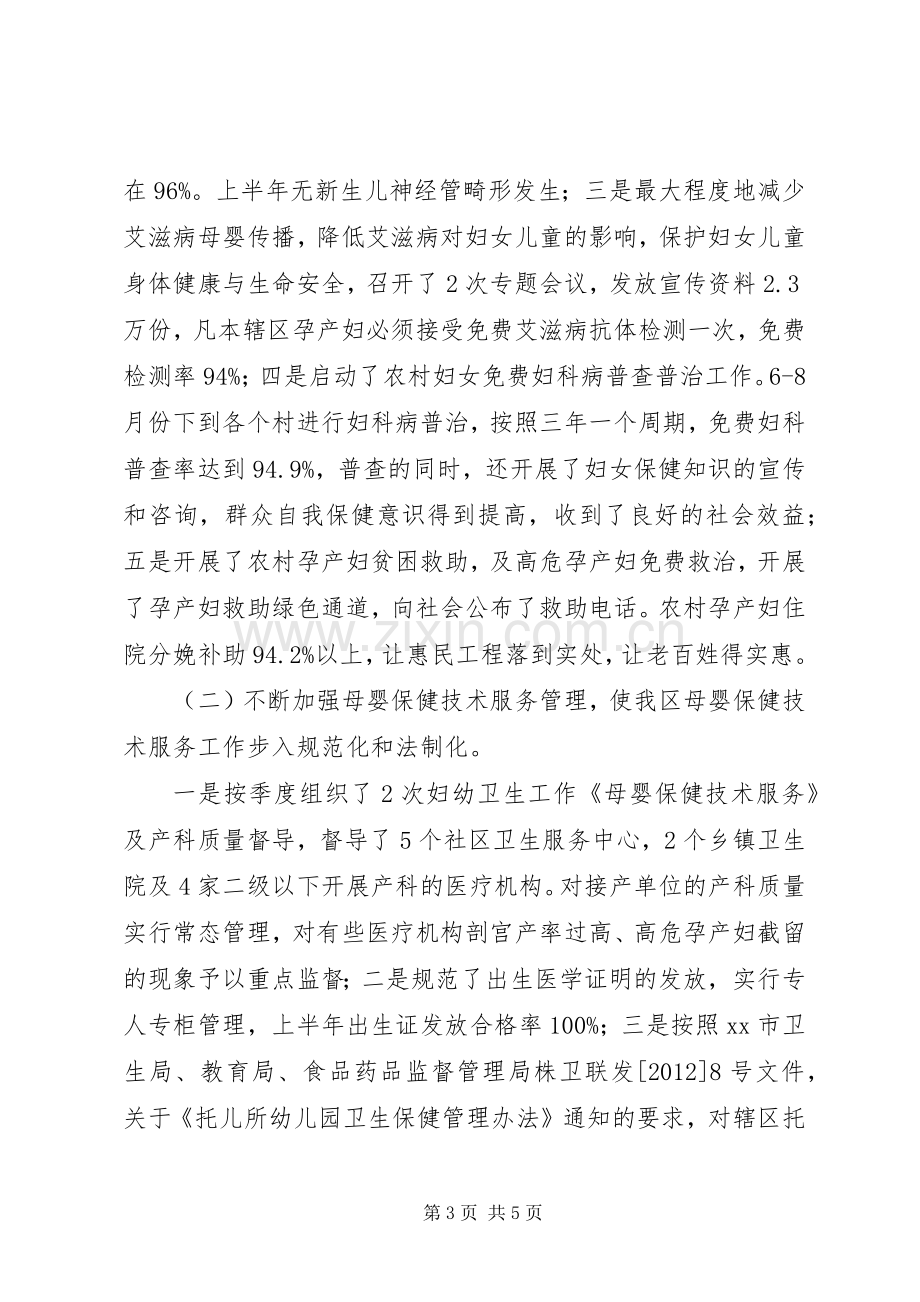 区妇幼保健站站长述职报告.docx_第3页