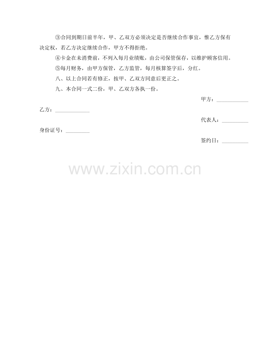 员工股份的协议书范本 .doc_第2页