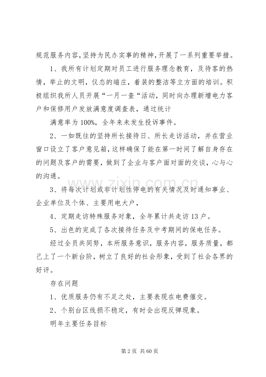 XX年电力局供电所领导述职报告.docx_第2页