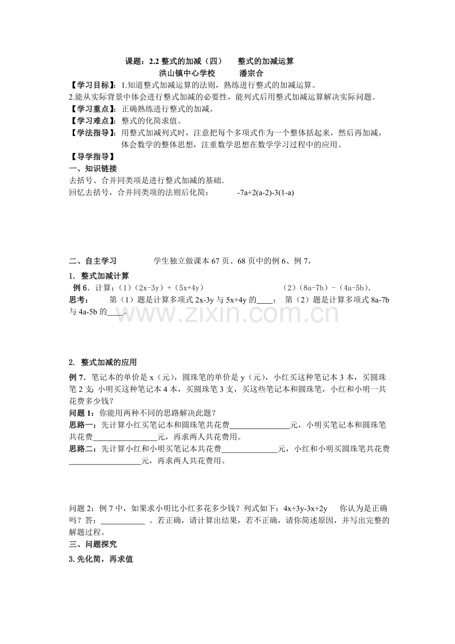 整式的加减(四)导学案.doc_第1页