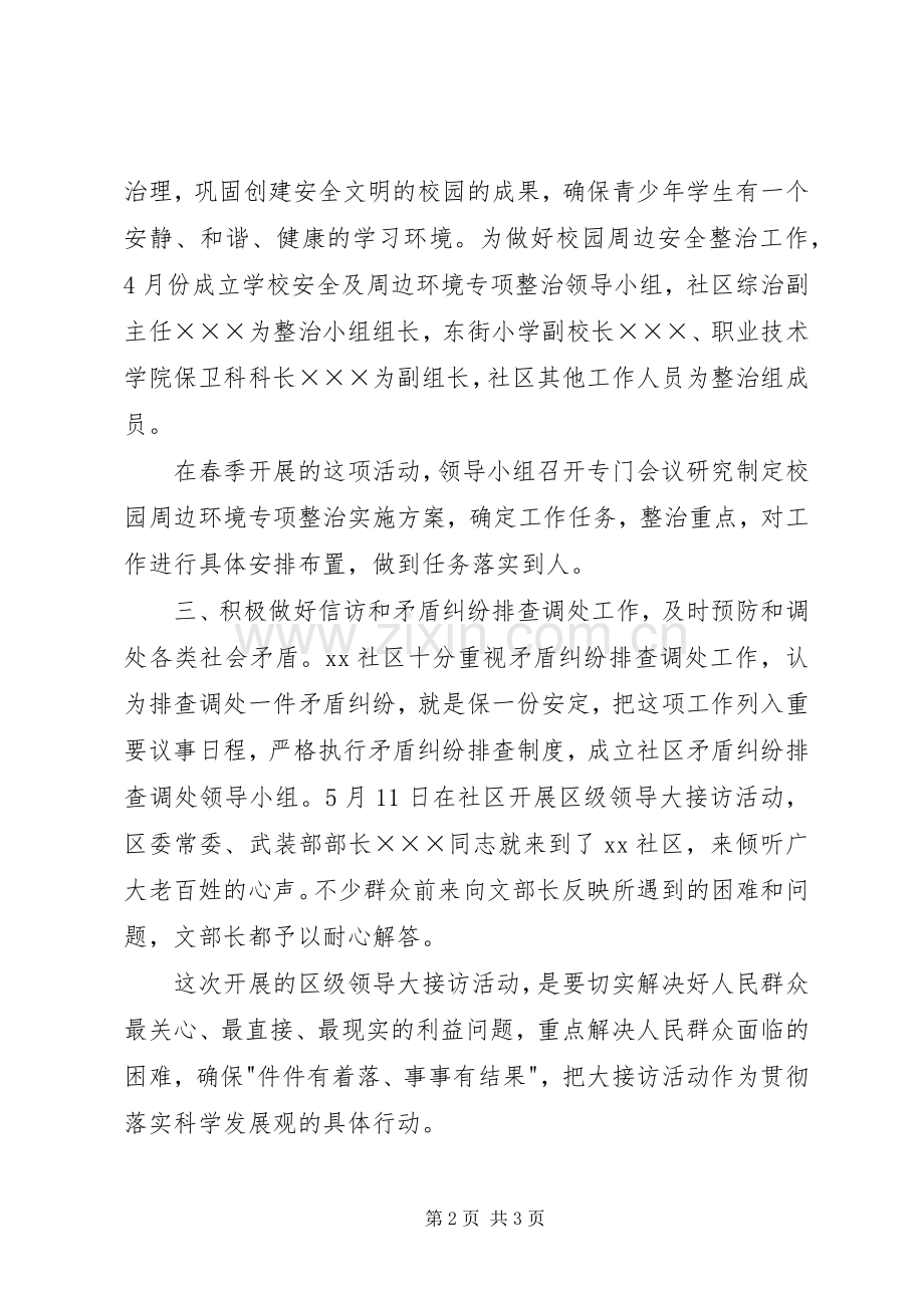 社区综治工作半年述职报告.docx_第2页