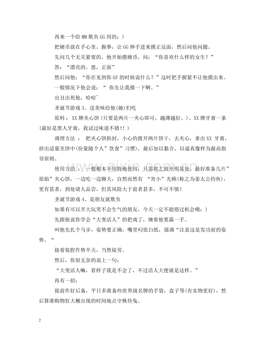 圣诞节活动游戏、互动游戏参考 .doc_第2页