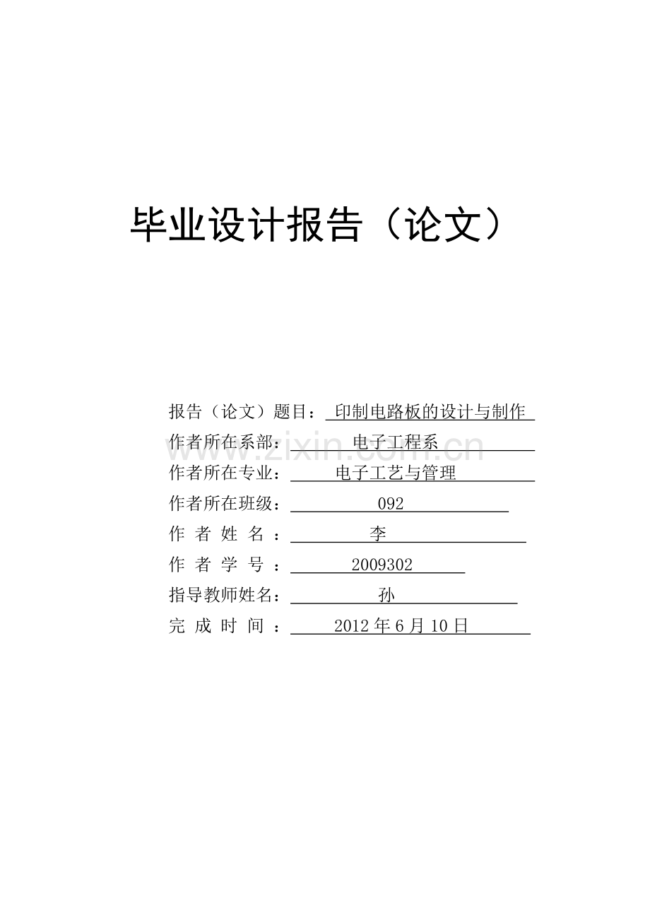 印制电路板的设计与制作.docx_第1页