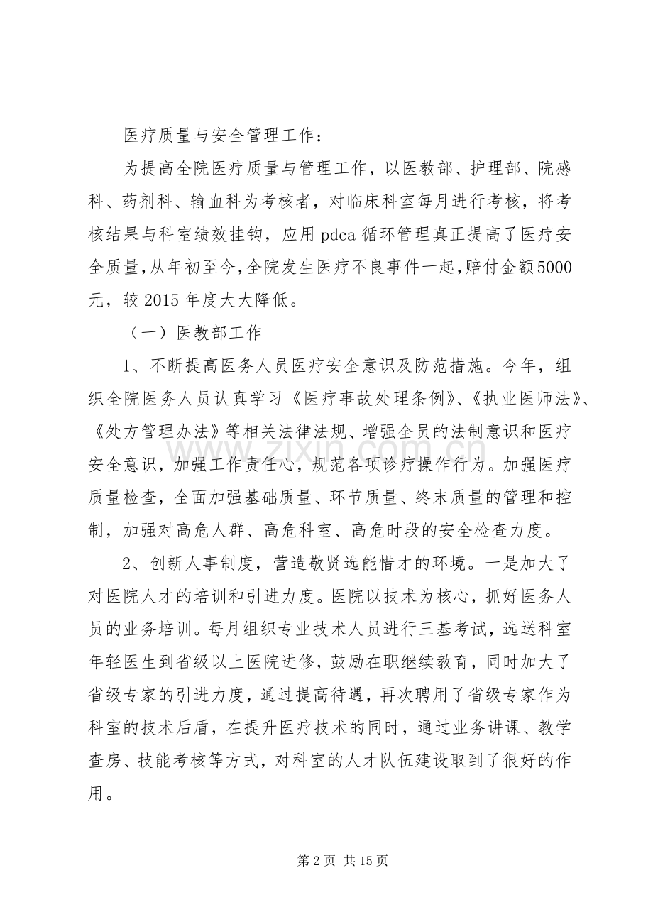 篇一：XX年医院副院长述职述廉报告.docx_第2页