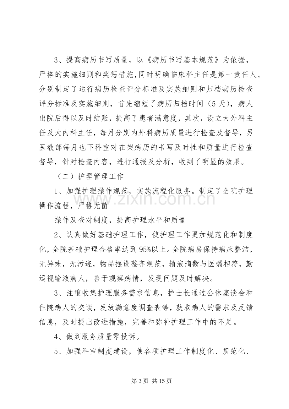 篇一：XX年医院副院长述职述廉报告.docx_第3页