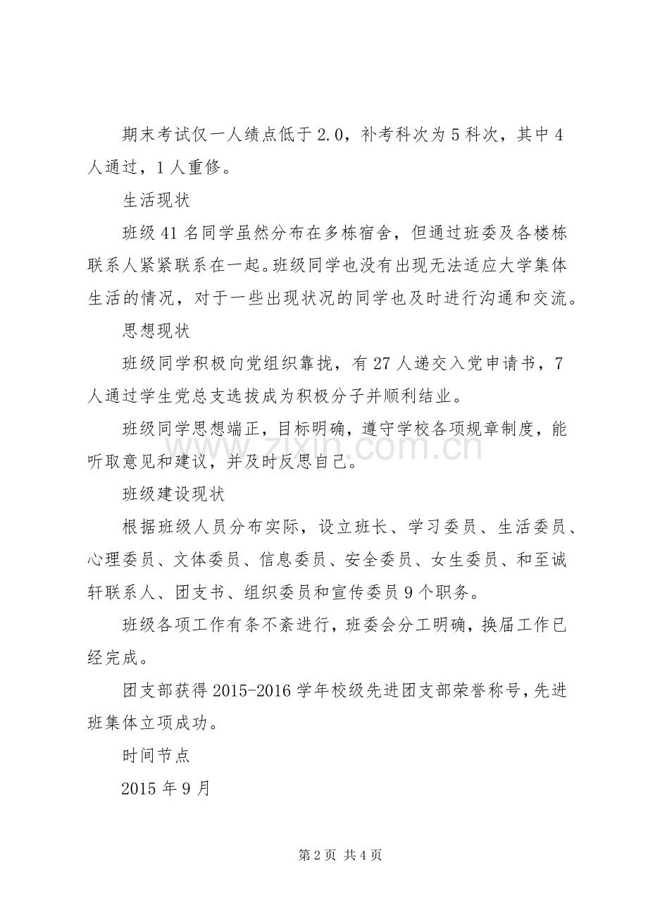 下班党员述职报告.docx_第2页