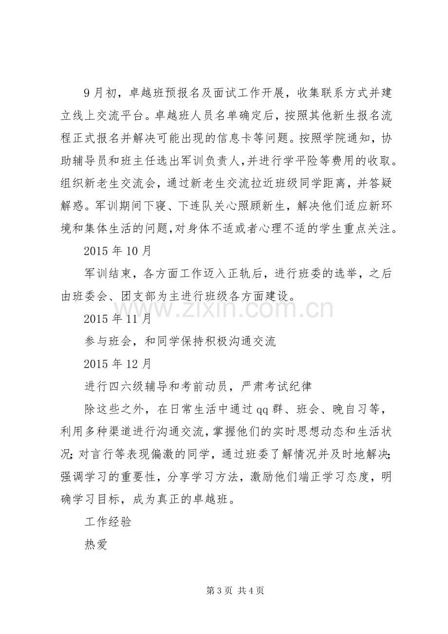 下班党员述职报告.docx_第3页