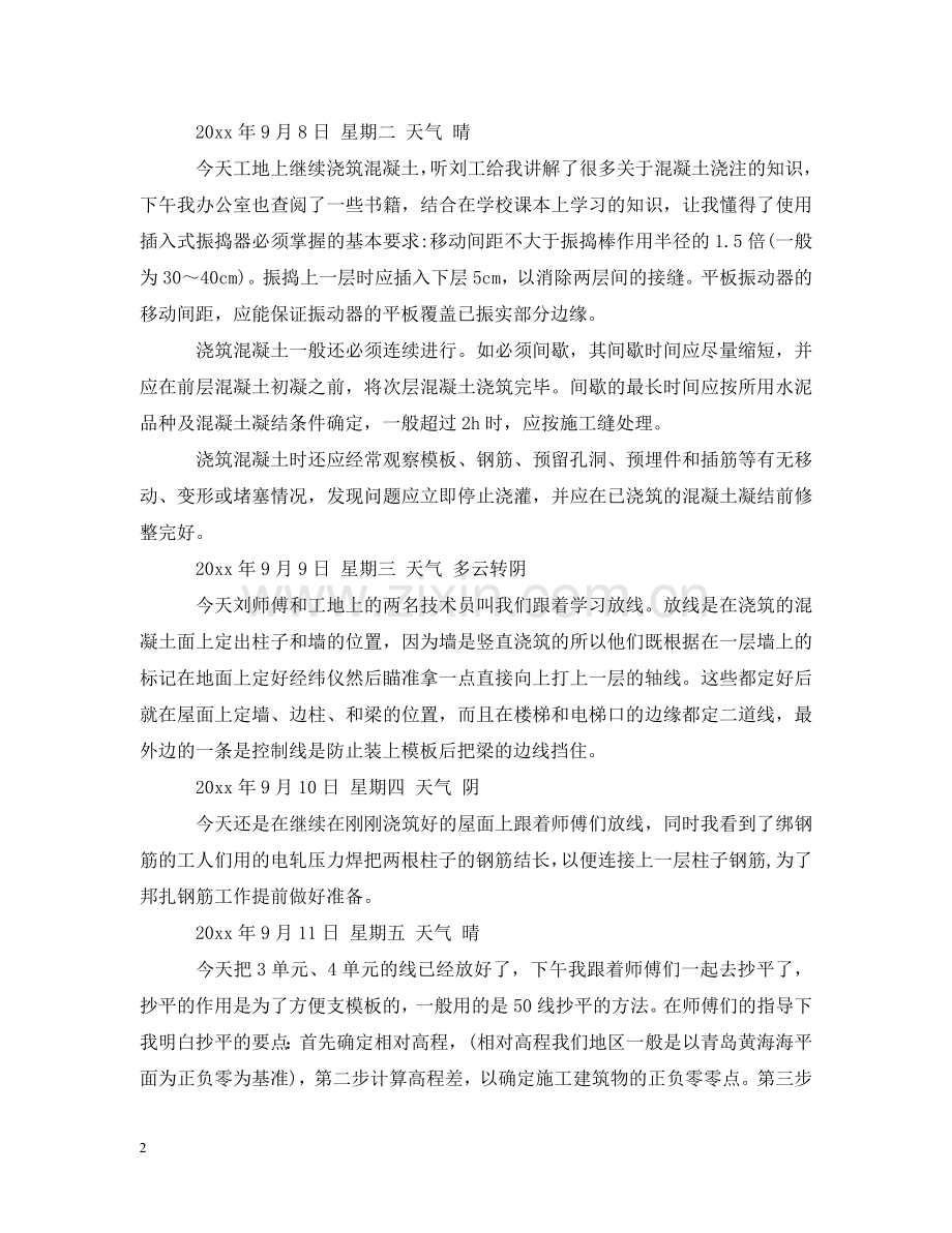 施工实习日记2 .doc_第2页