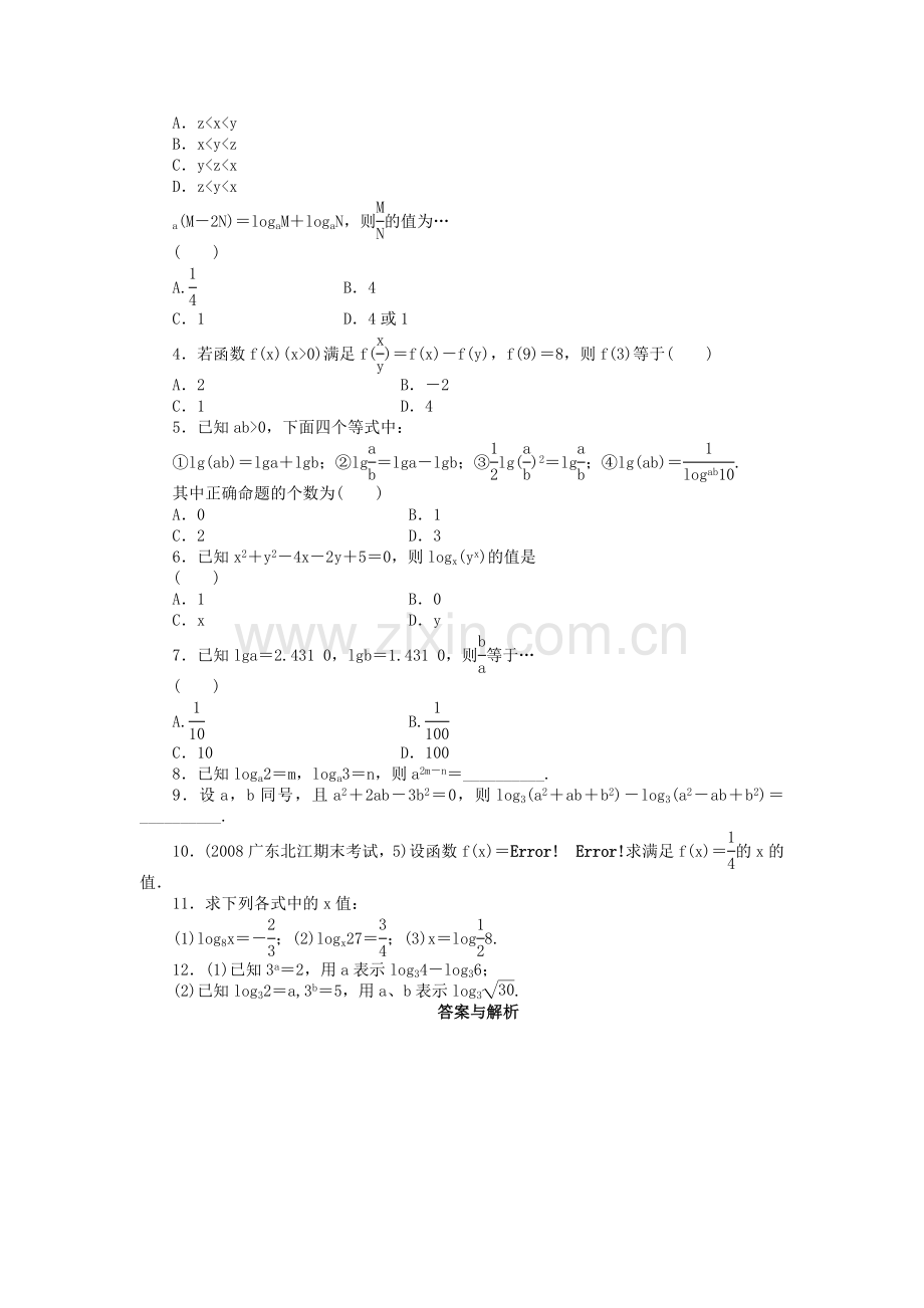 数学人教版A必修1同步训练：2．21对数与对数运算第1课时附答案 .doc_第2页