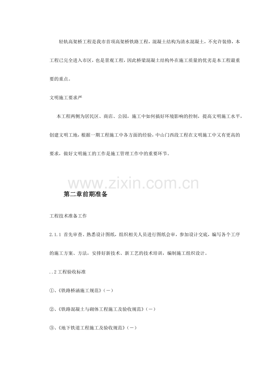 快速轨道交通工程中山门西段工程施工组织设计方案(115页).doc_第3页