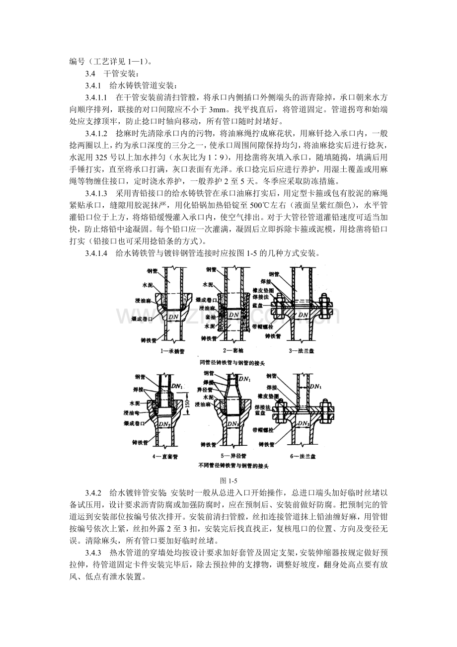 室内给水管道安装工艺标准.docx_第2页