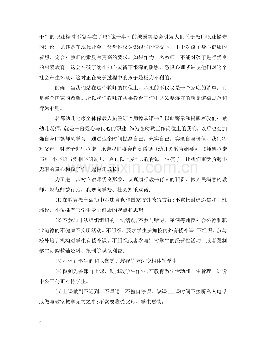 学校教师师德师风承诺书优秀篇 .doc_第3页