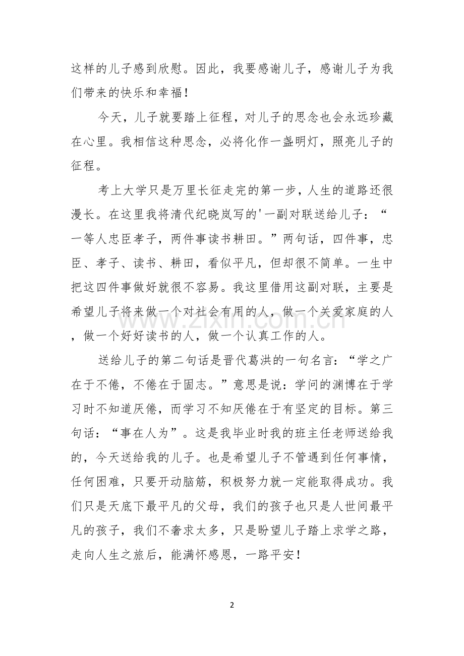 升学宴家长简短致辞.docx_第2页